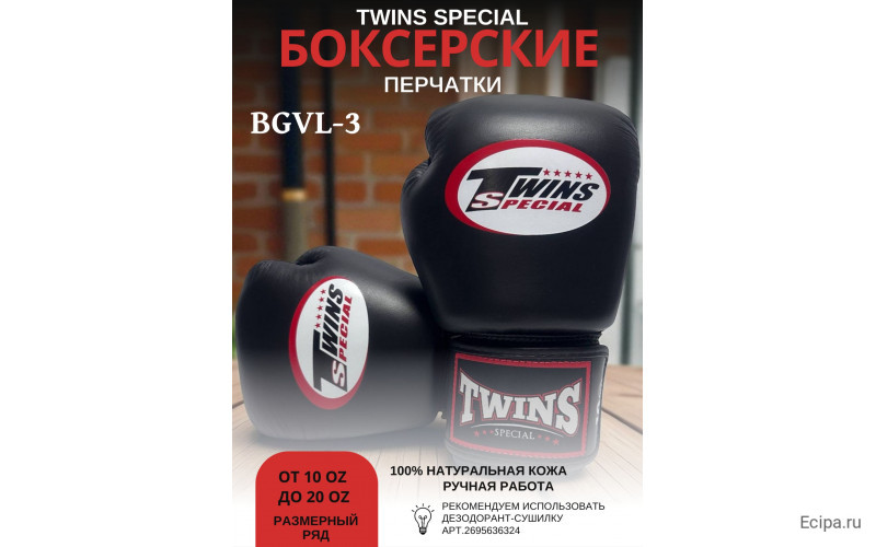 Боксерские перчатки Twins Special BGVL3 black 8 oz